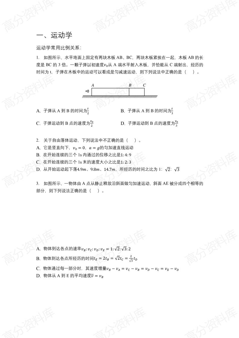 高中物理-2025版高考物理一轮复习题型分类训练（含答案）插图高中物理3