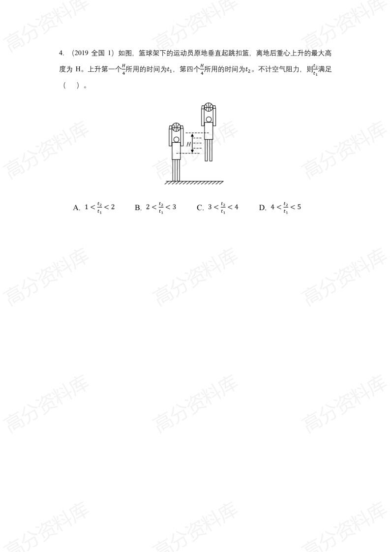 高中物理-2025版高考物理一轮复习题型分类训练（含答案）插图高中物理4