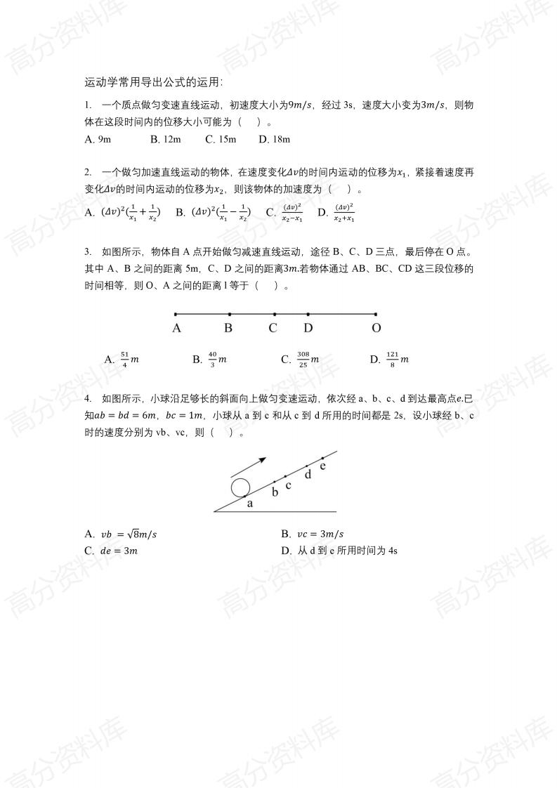 高中物理-2025版高考物理一轮复习题型分类训练（含答案）插图高中物理5