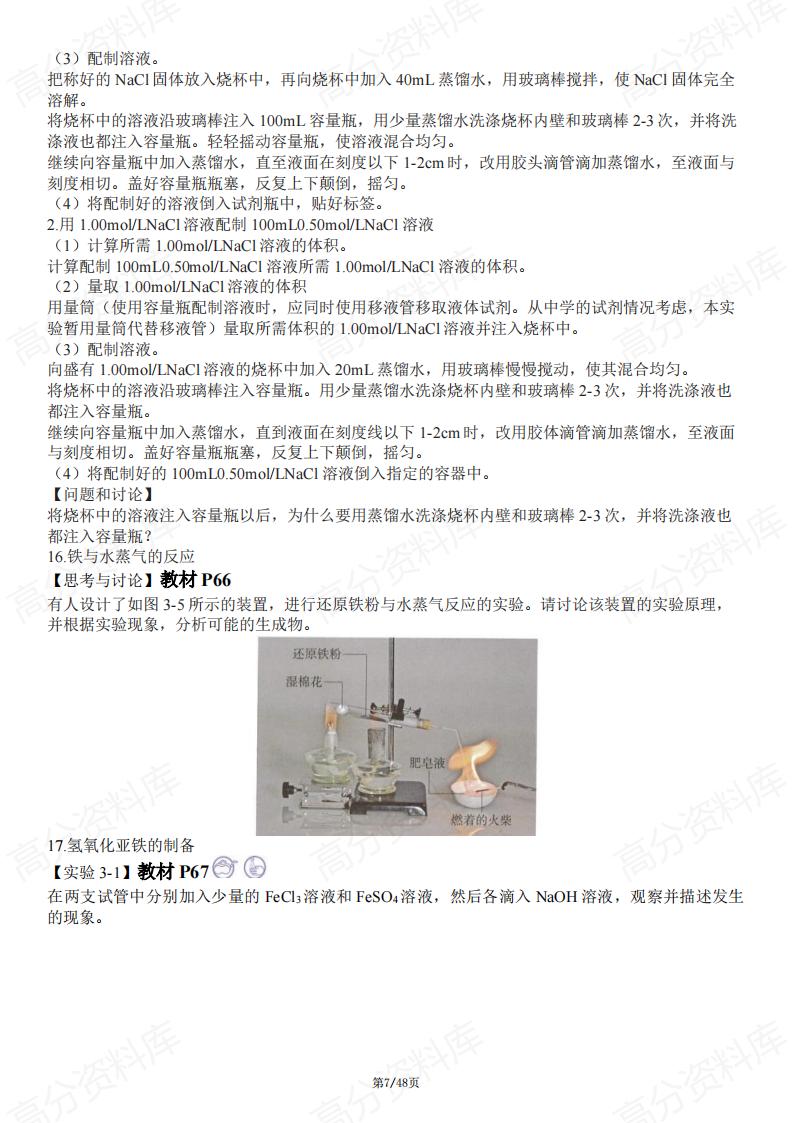 高中化学-新人教版高中化学（全五册）教材实验梳理插图高中化学6