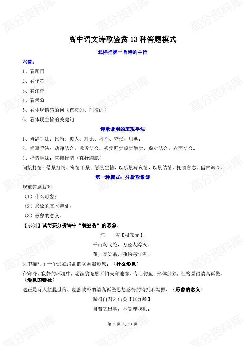 高中语文-诗歌鉴赏13种答题模式题-言心吖资料库