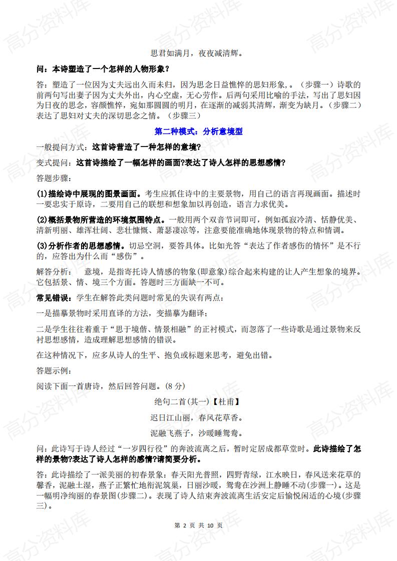 高中语文-诗歌鉴赏13种答题模式题插图高中语文1