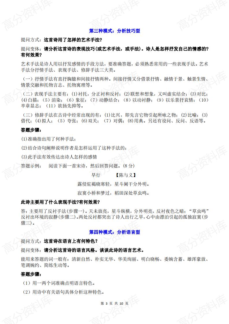 高中语文-诗歌鉴赏13种答题模式题插图高中语文2