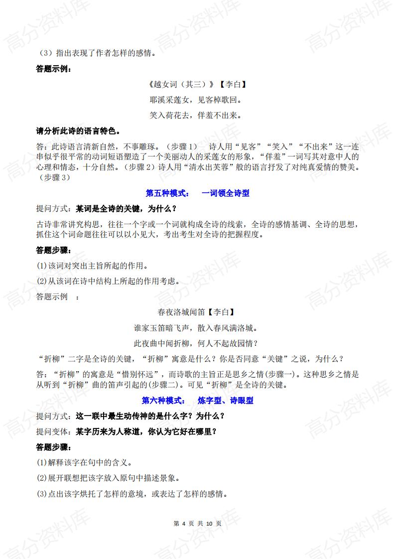 高中语文-诗歌鉴赏13种答题模式题插图高中语文3