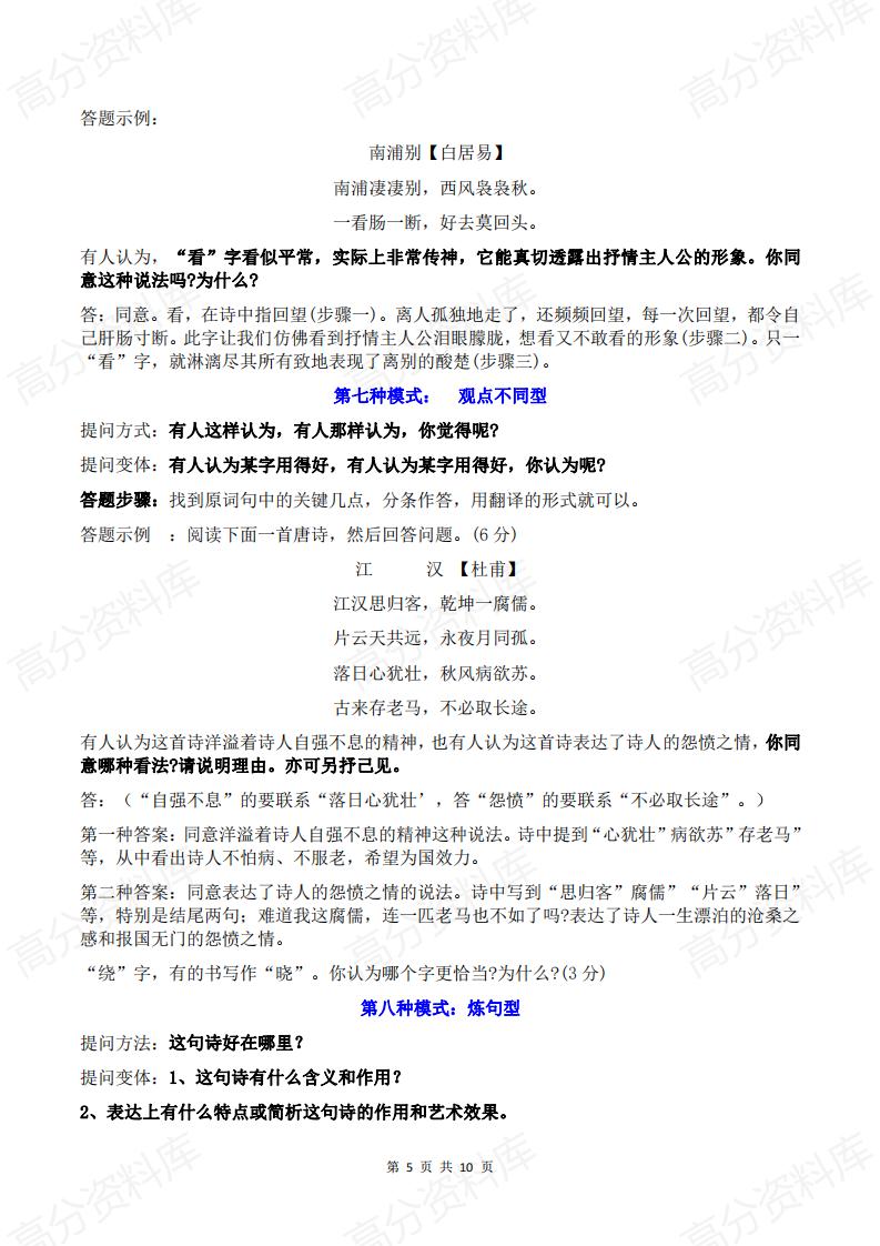 高中语文-诗歌鉴赏13种答题模式题插图高中语文4