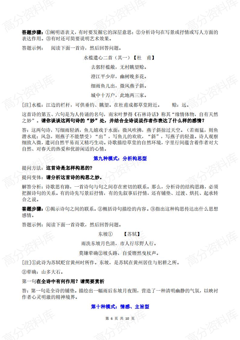 高中语文-诗歌鉴赏13种答题模式题插图高中语文5