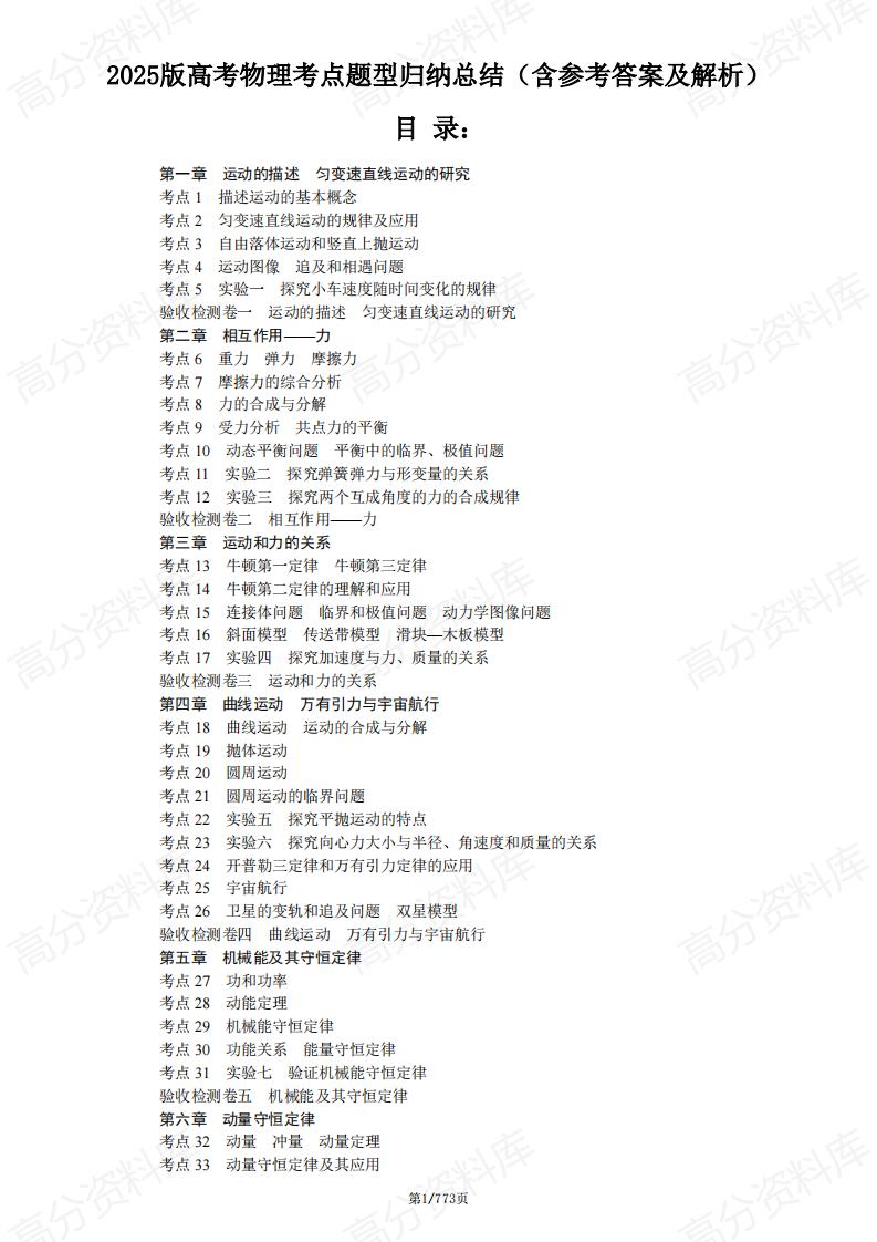 高中物理-2025版高考物理考点题型归纳总结（含参考答案及解析）-言心吖资料库