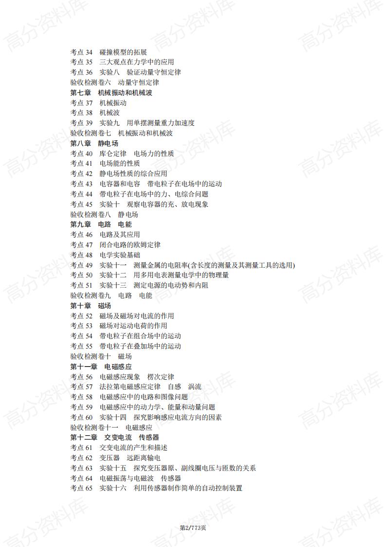 高中物理-2025版高考物理考点题型归纳总结（含参考答案及解析）插图高中物理1