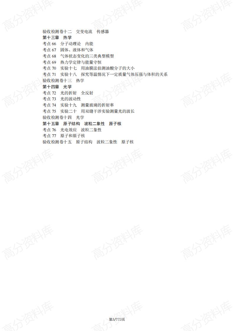 高中物理-2025版高考物理考点题型归纳总结（含参考答案及解析）插图高中物理2