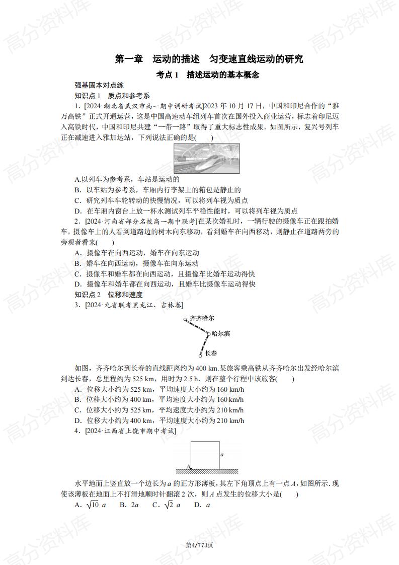 高中物理-2025版高考物理考点题型归纳总结（含参考答案及解析）插图高中物理3