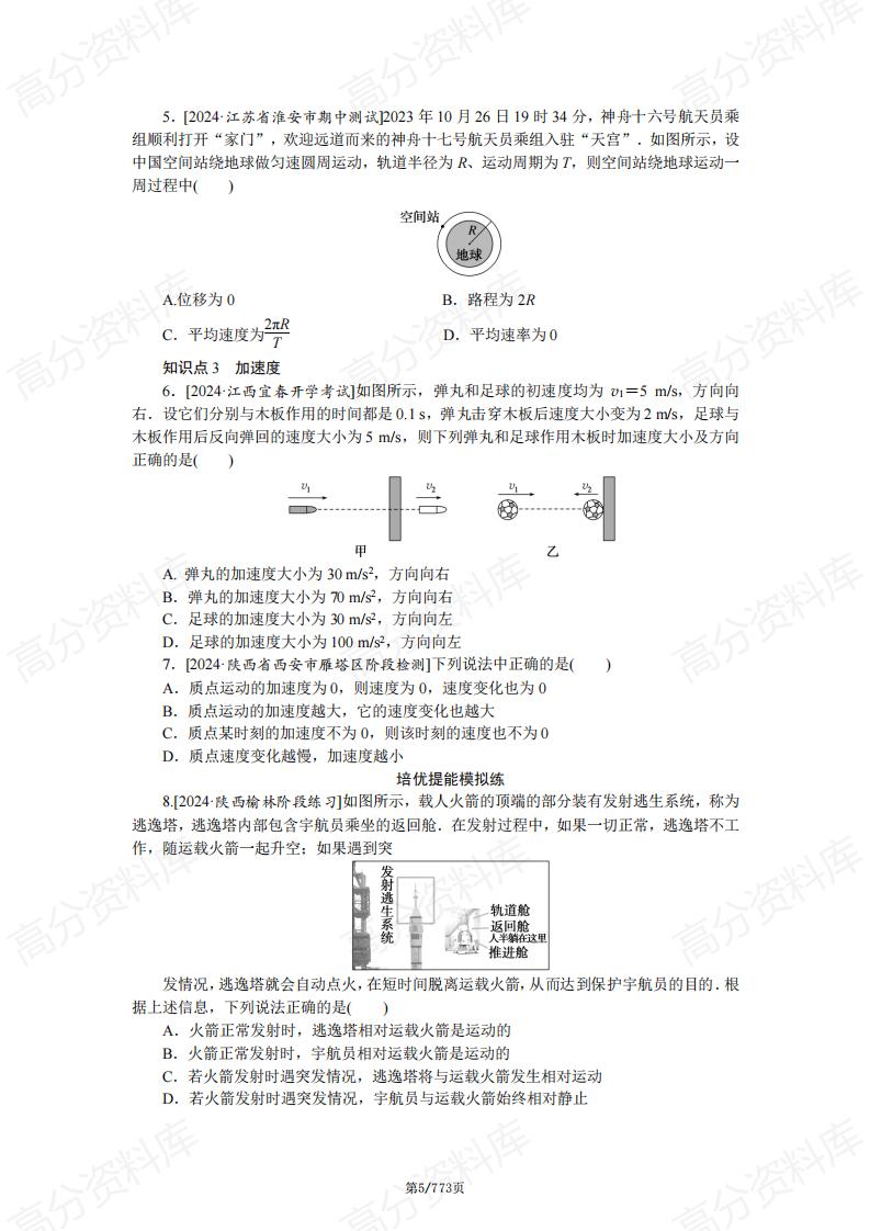 高中物理-2025版高考物理考点题型归纳总结（含参考答案及解析）插图高中物理4