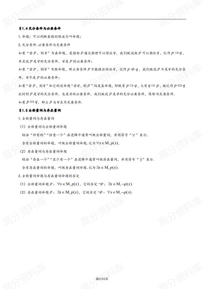 高中数学-新教材高中数学知识点全归纳插图高中数学1