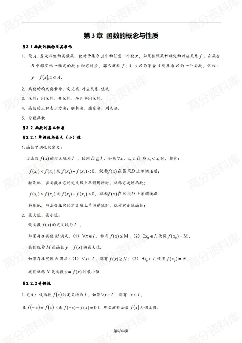 高中数学-新教材高中数学知识点全归纳插图高中数学4