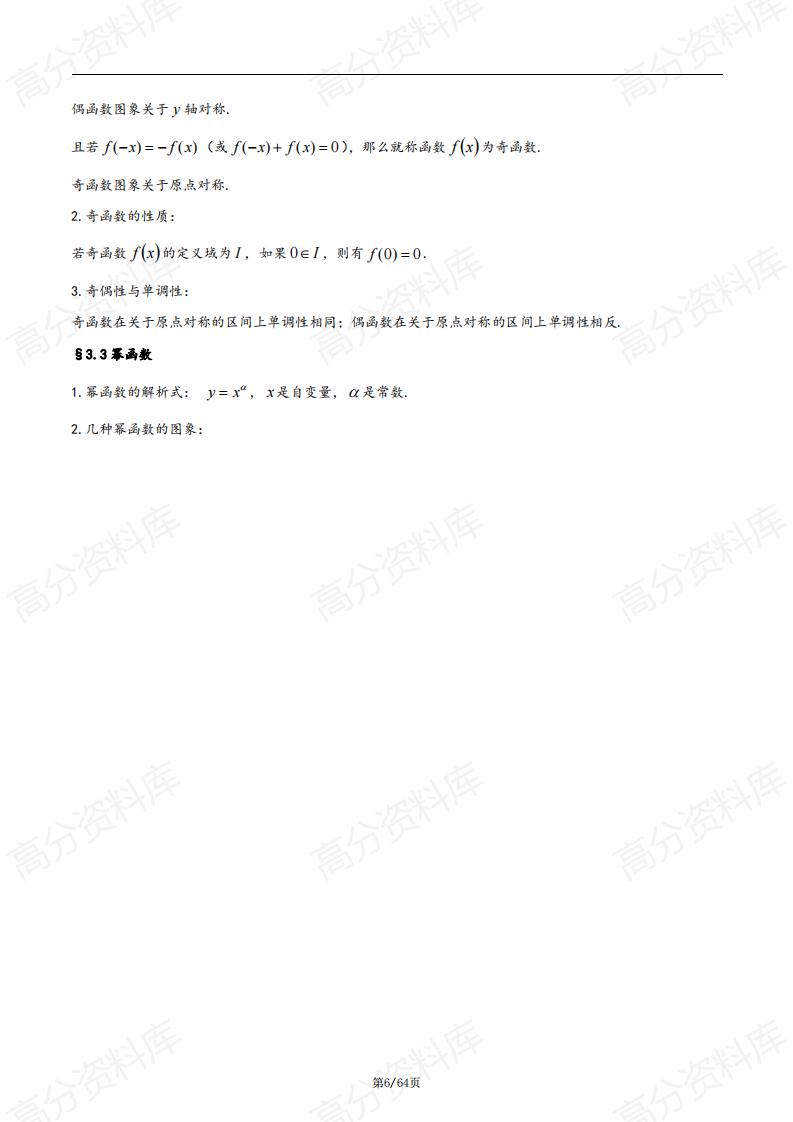 高中数学-新教材高中数学知识点全归纳插图高中数学5