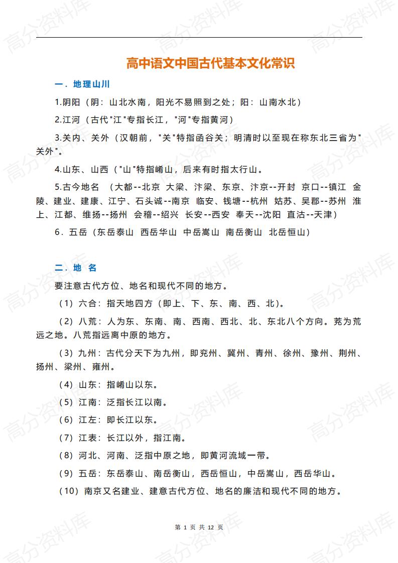 高中语文-中国古代基本文化常识-言心吖资料库