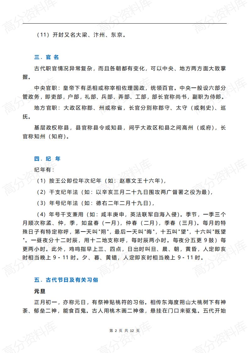 高中语文-中国古代基本文化常识插图高中语文1