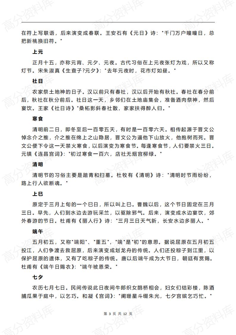 高中语文-中国古代基本文化常识插图高中语文2