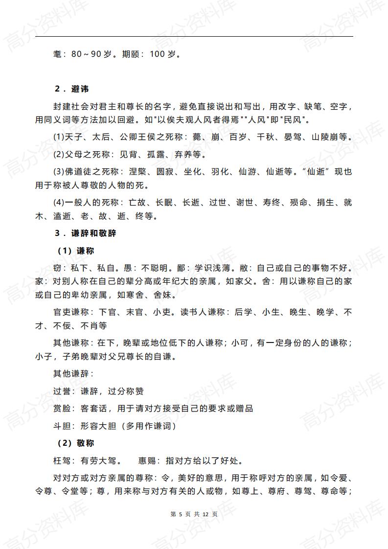 高中语文-中国古代基本文化常识插图高中语文4