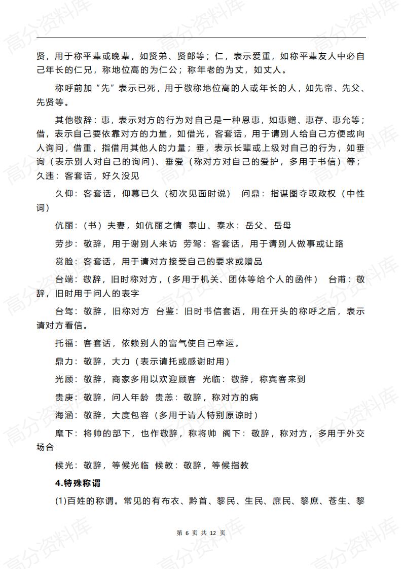 高中语文-中国古代基本文化常识插图高中语文5