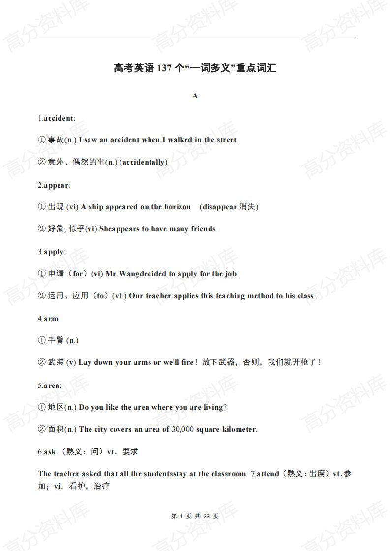 高中英语-高考英语137个“一词多义”重点词汇-言心吖资料库