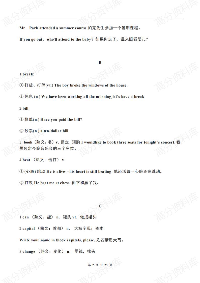 高中英语-高考英语137个“一词多义”重点词汇插图高中英语1
