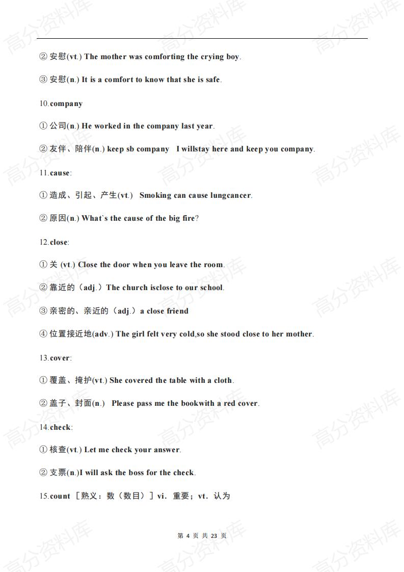 高中英语-高考英语137个“一词多义”重点词汇插图高中英语3