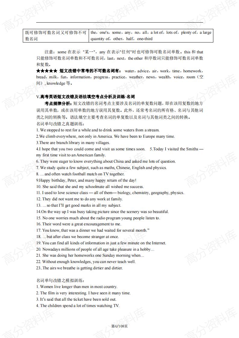 高中英语-2024高考一轮复习通用版新高…必考语法精讲精练专题(含答案)插图高中英语3