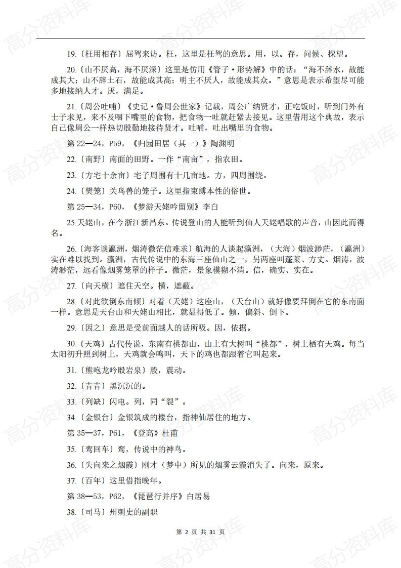 高中语文-新教材高中语文新高考一轮复习课本文言重点字词和文化常识插图高中语文1