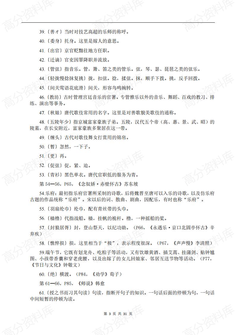 高中语文-新教材高中语文新高考一轮复习课本文言重点字词和文化常识插图高中语文2