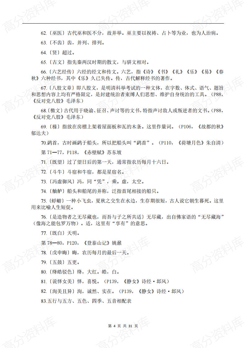 高中语文-新教材高中语文新高考一轮复习课本文言重点字词和文化常识插图高中语文3