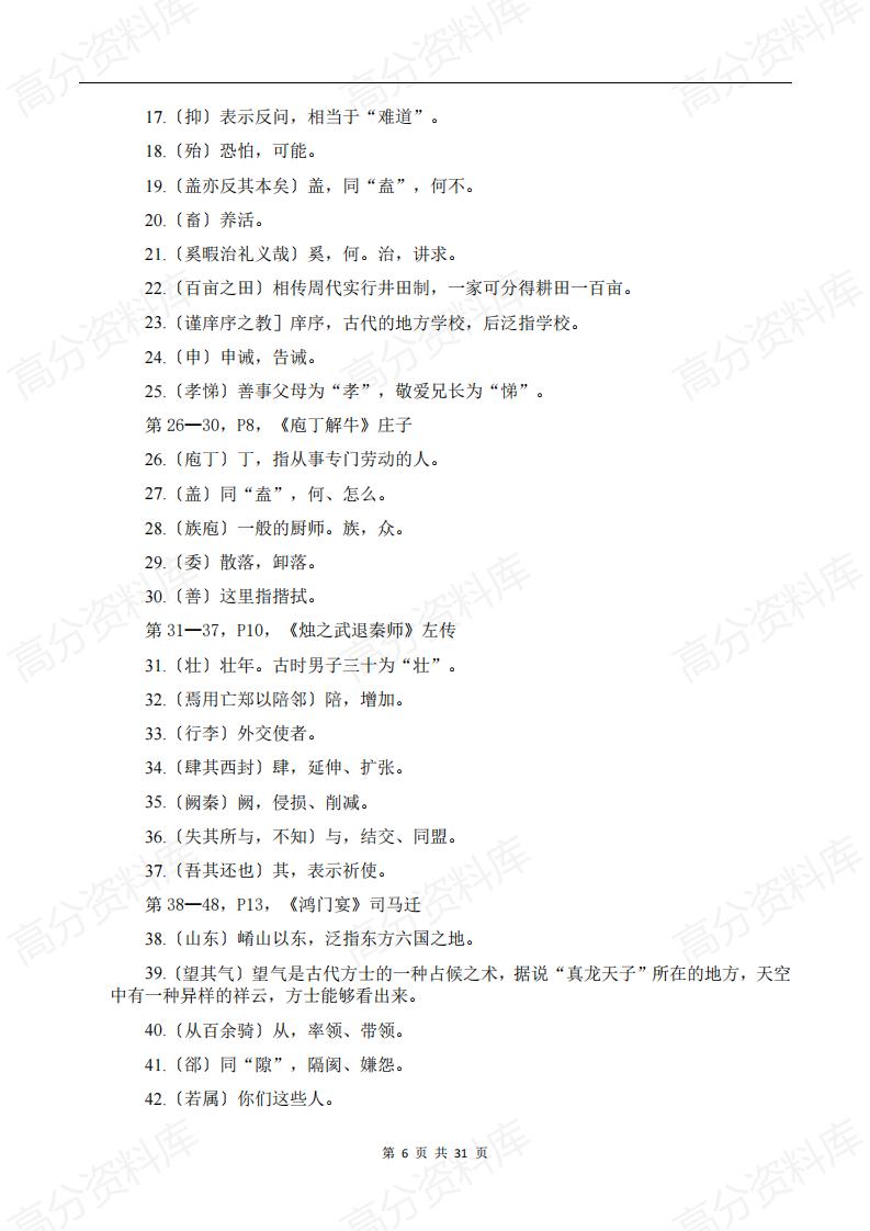 高中语文-新教材高中语文新高考一轮复习课本文言重点字词和文化常识插图高中语文5