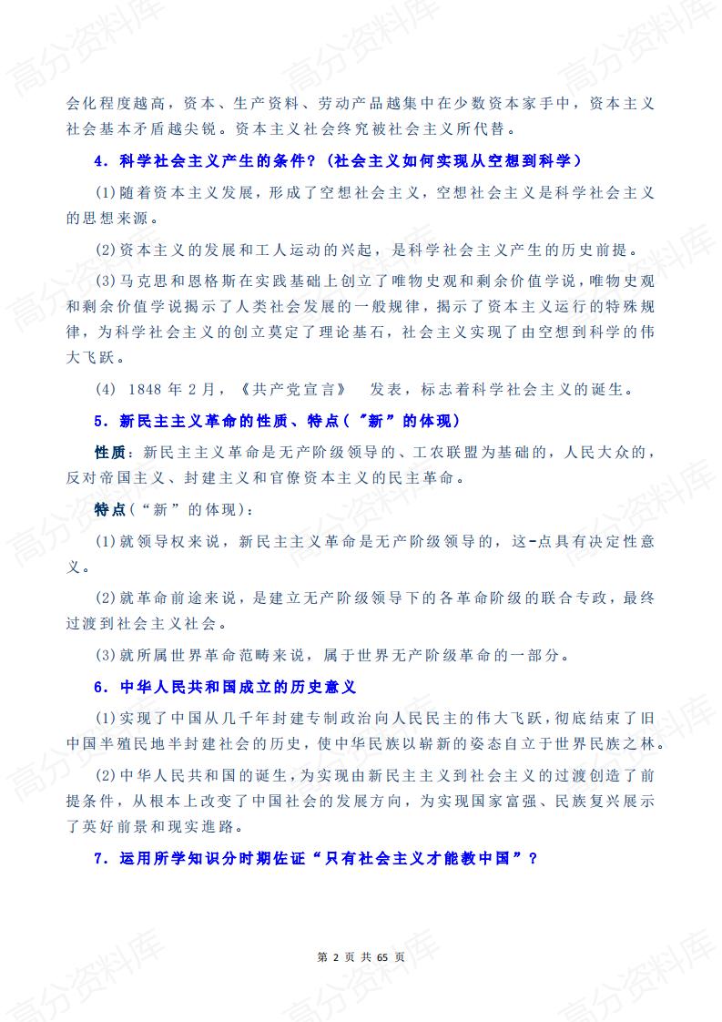 高中政治-必修1234模块教材知识要点+答题模板插图高中政治1