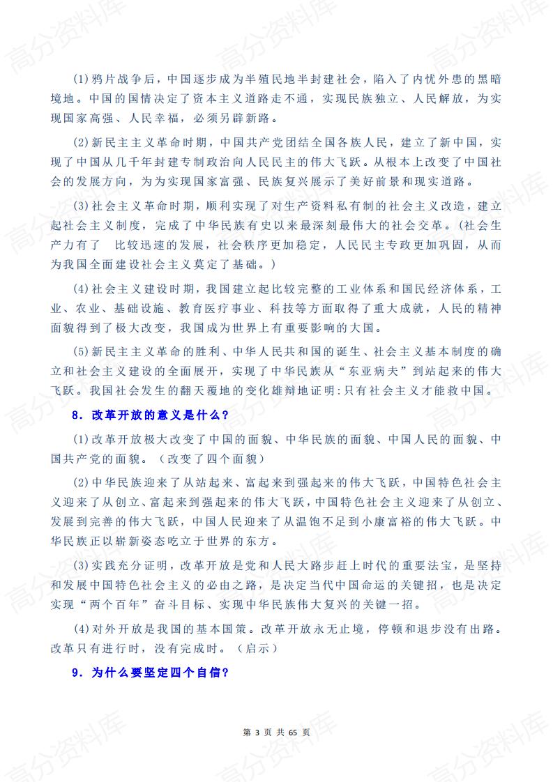 高中政治-必修1234模块教材知识要点+答题模板插图高中政治2