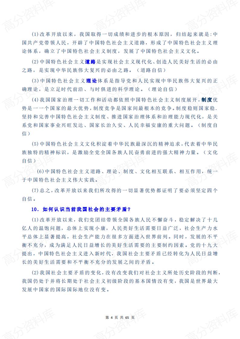 高中政治-必修1234模块教材知识要点+答题模板插图高中政治3