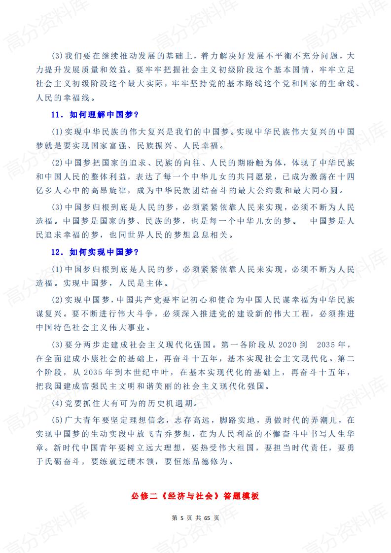 高中政治-必修1234模块教材知识要点+答题模板插图高中政治4