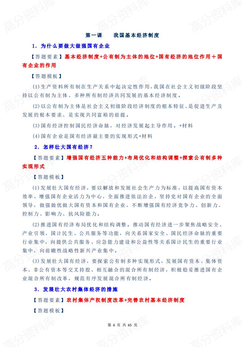 高中政治-必修1234模块教材知识要点+答题模板插图高中政治5