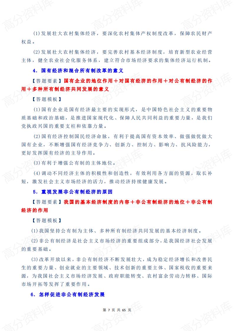 高中政治-必修1234模块教材知识要点+答题模板插图高中政治6