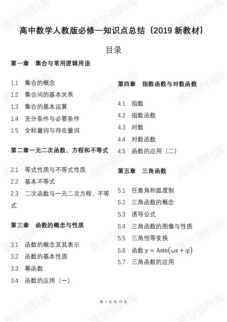 高中数学-高中数学人教A版必修第一册知识点总结（2019新教材）-言心吖资料库