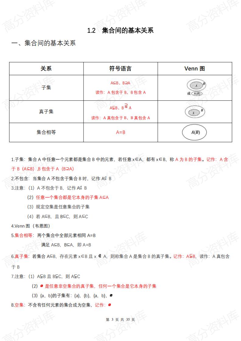 高中数学-高中数学人教A版必修第一册知识点总结（2019新教材）插图高中数学2