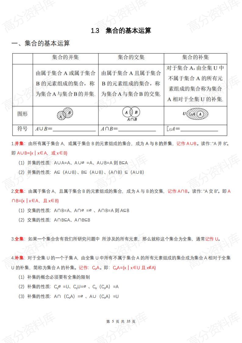 高中数学-高中数学人教A版必修第一册知识点总结（2019新教材）插图高中数学4