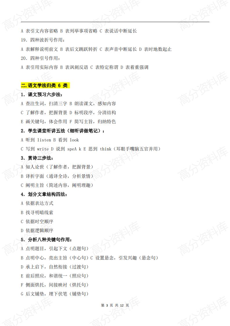高中语文-77个基础知识点插图高中语文2