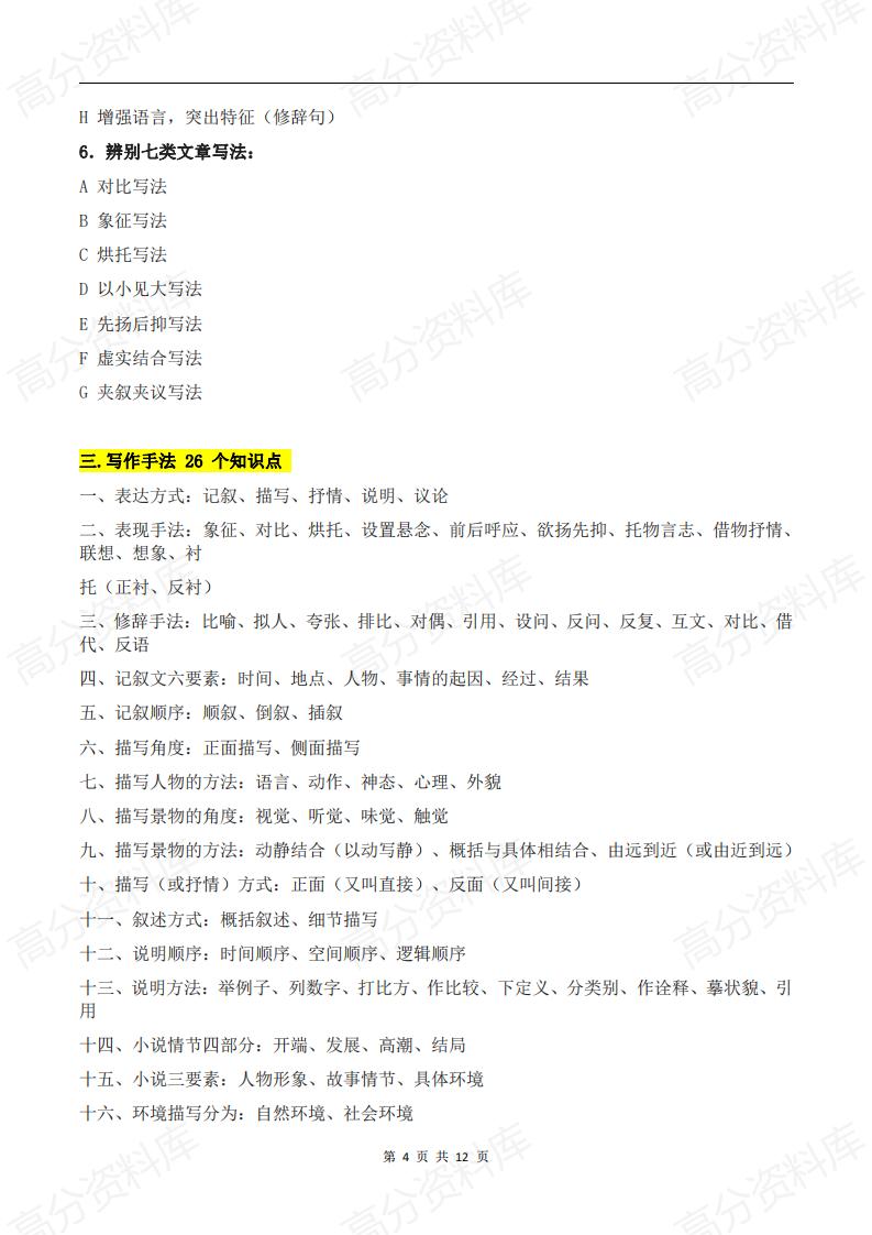 高中语文-77个基础知识点插图高中语文3