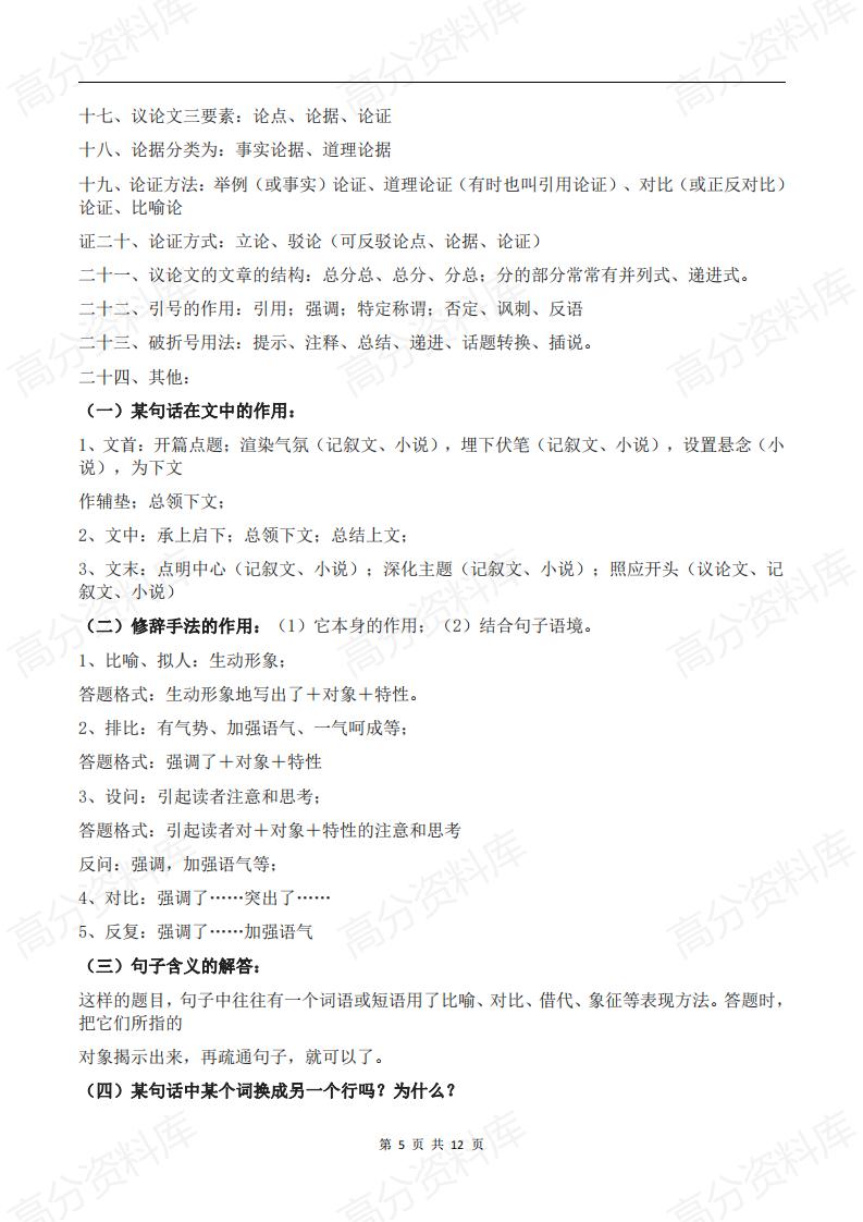 高中语文-77个基础知识点插图高中语文4