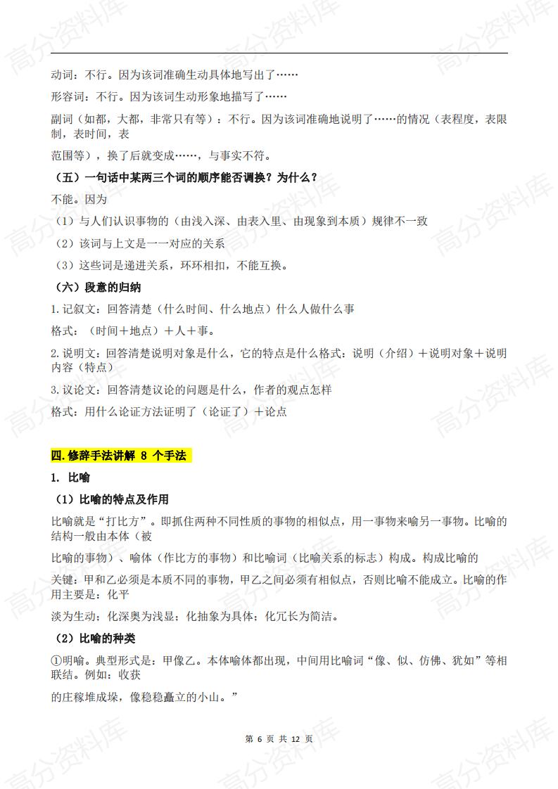 高中语文-77个基础知识点插图高中语文5