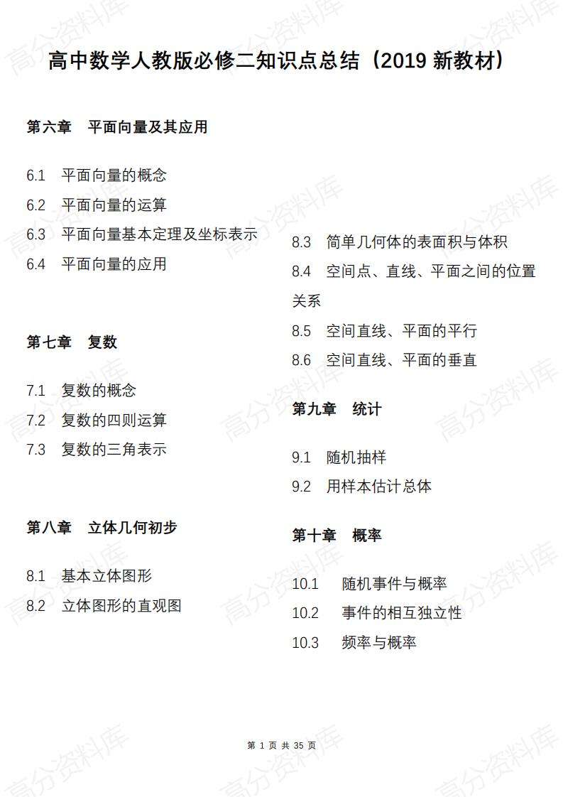 高中数学-高中数学人教A版必修第二册知识点总结（2019新教材）-言心吖资料库