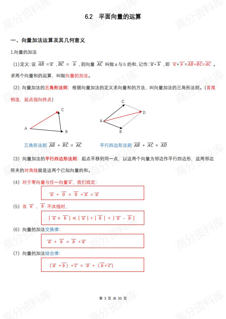 高中数学-高中数学人教A版必修第二册知识点总结（2019新教材）插图高中数学2