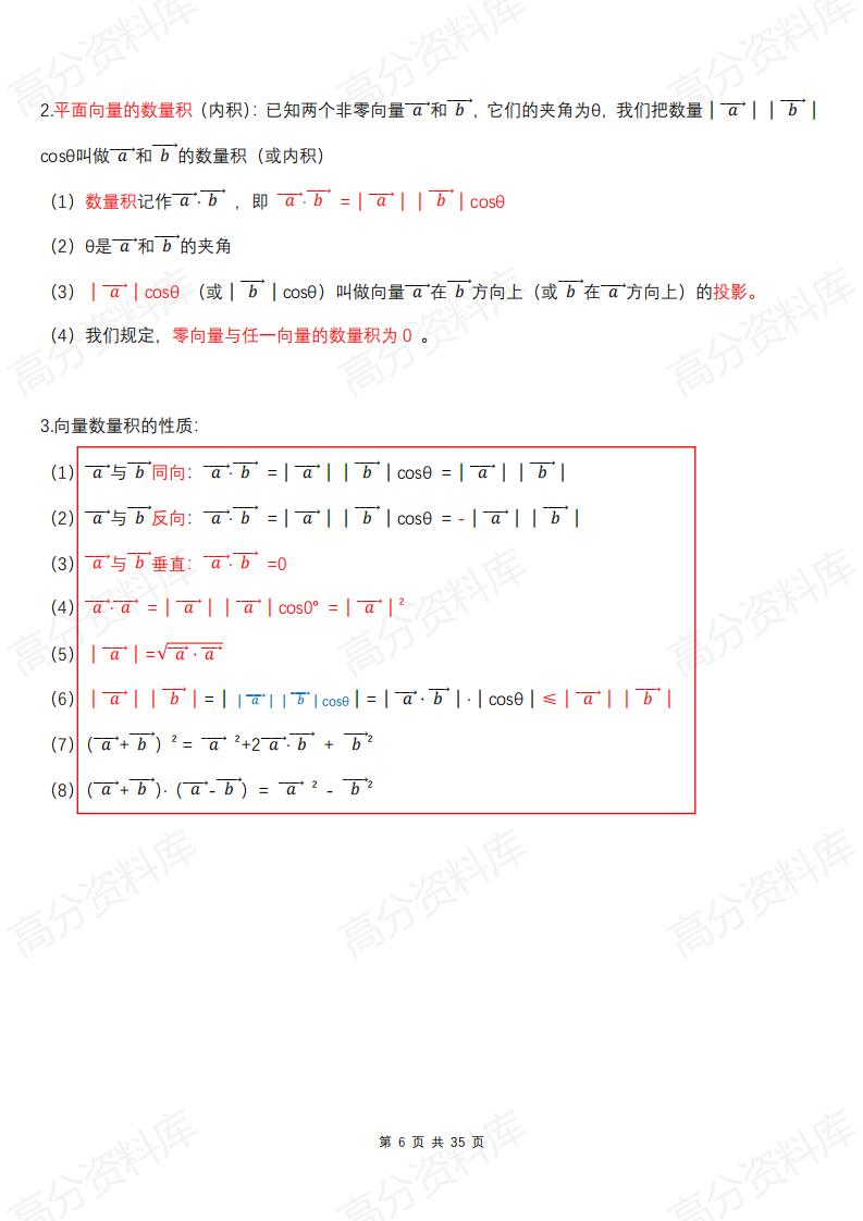 高中数学-高中数学人教A版必修第二册知识点总结（2019新教材）插图高中数学5