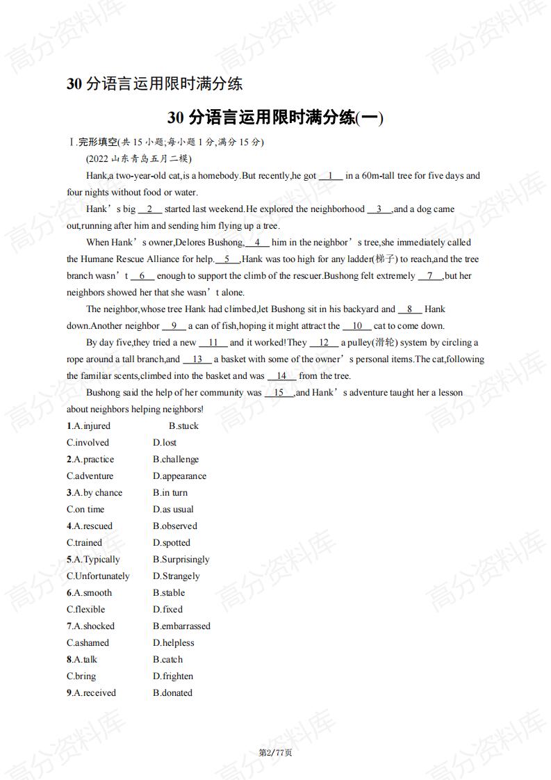 高中英语-2024高考复习通用版新教材新高考英语题组限时满分练及答案插图高中英语1