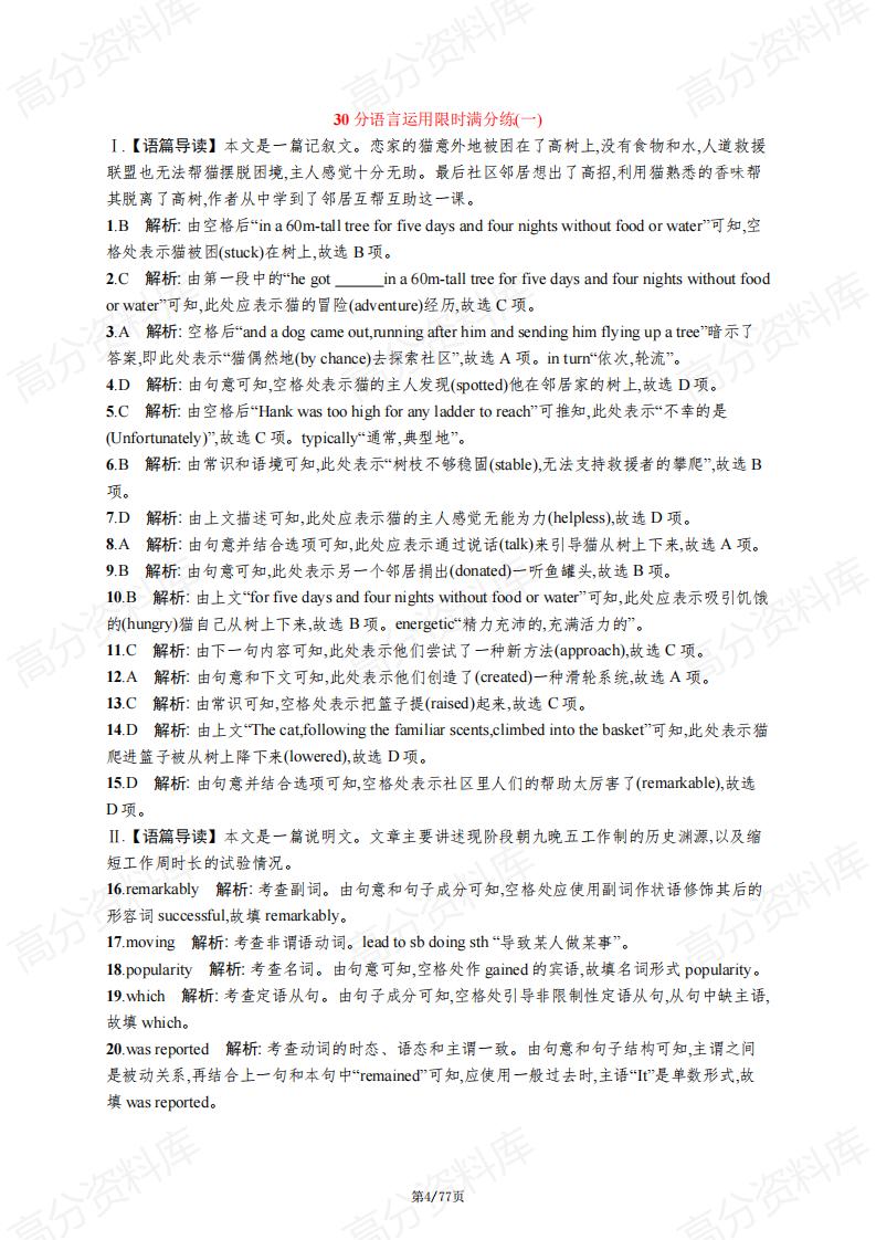 高中英语-2024高考复习通用版新教材新高考英语题组限时满分练及答案插图高中英语3