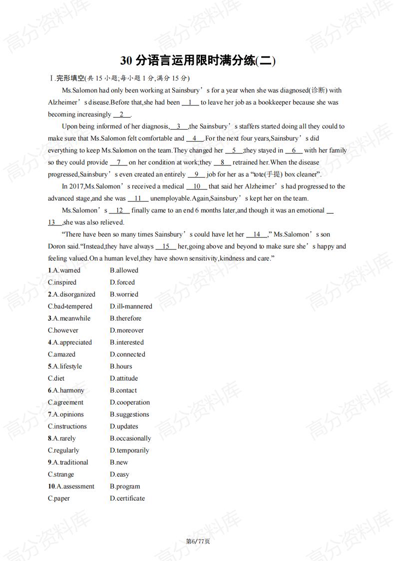 高中英语-2024高考复习通用版新教材新高考英语题组限时满分练及答案插图高中英语5